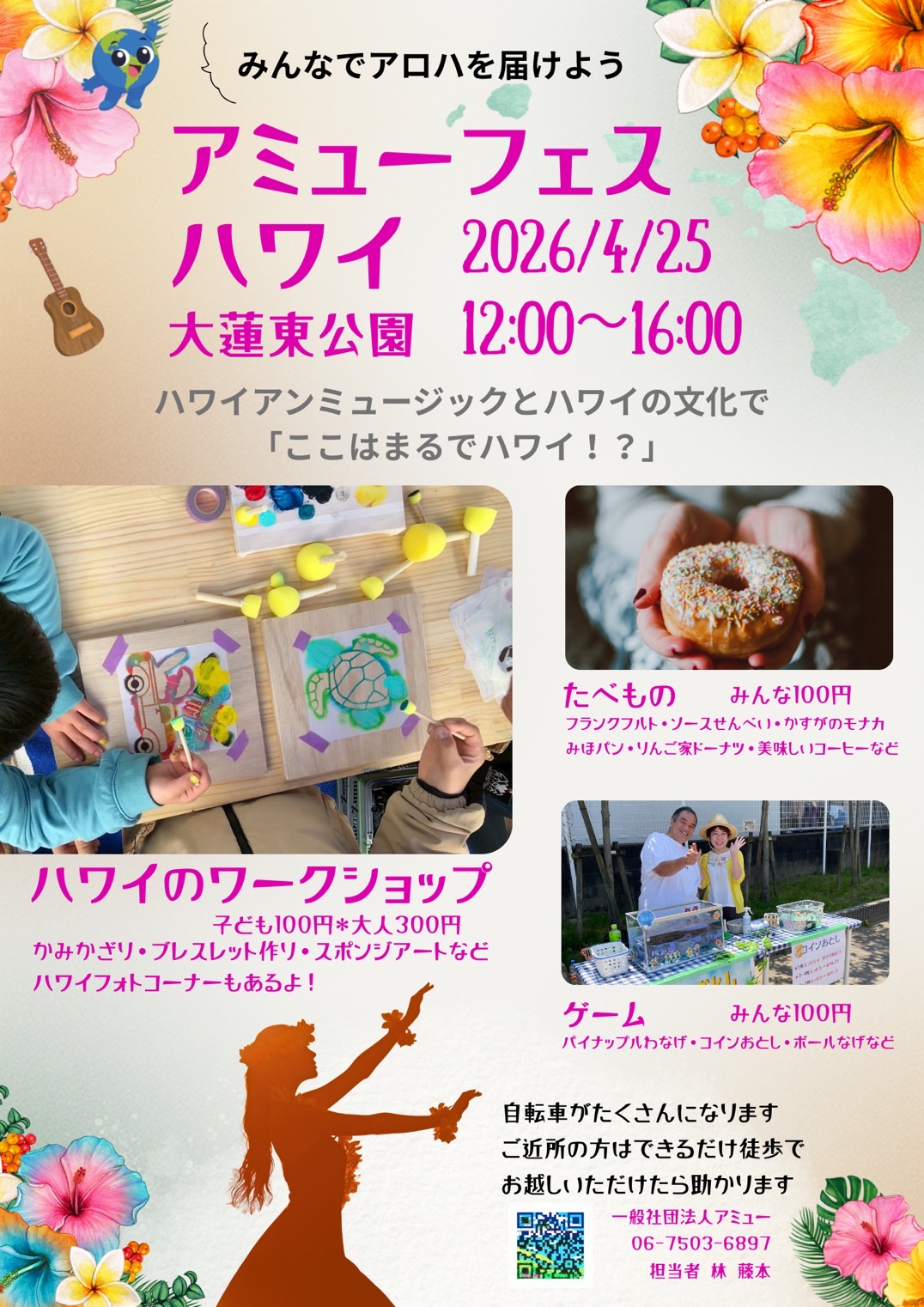 アミューフェスのチラシ