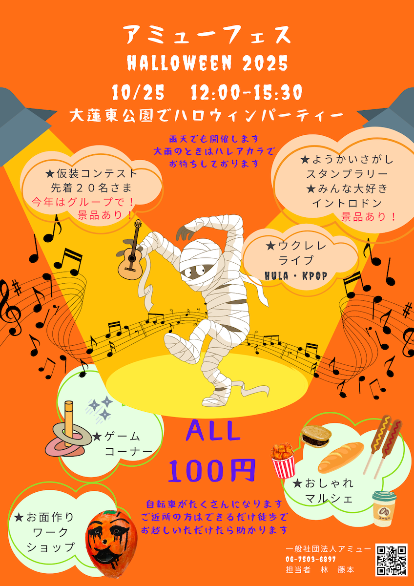 ハロウィンフェスのチラシ