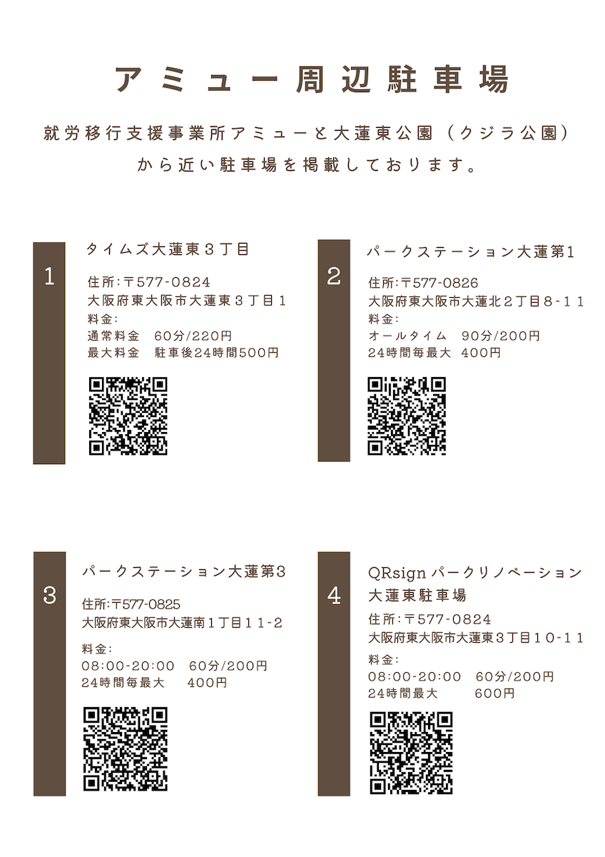 近隣駐車場のチラシ